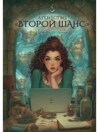 Агентство "ВТОРОЙ ШАНС" фото книги