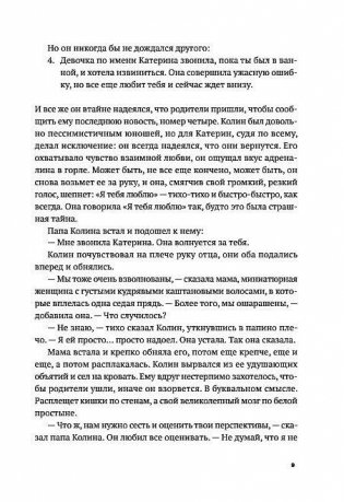 Многочисленные Катерины фото книги 5