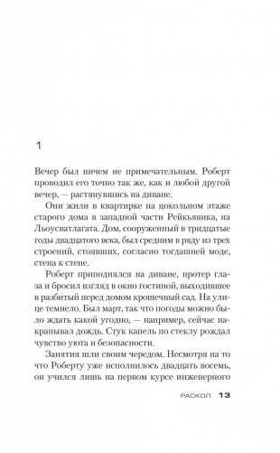Раскол фото книги 10