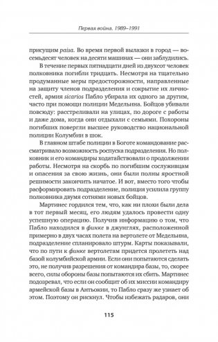 Ликвидация Эскобара. Предисловие Дмитрий GOBLIN Пучков фото книги 12
