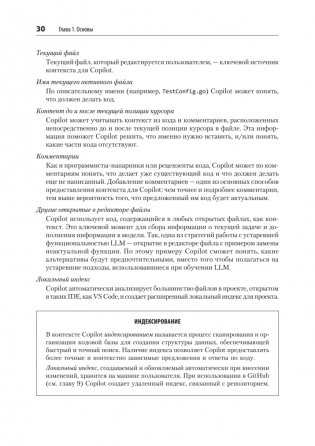 GitHub Copilot. Программирование в паре с ИИ фото книги 14