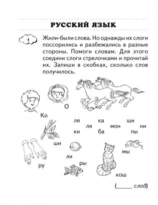 Переходим во 2 класс. Тетрадь для повторения фото книги 4