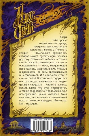 Отдай мое сердце фото книги 21