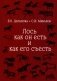Лось как он есть и как его съесть фото книги маленькое 2