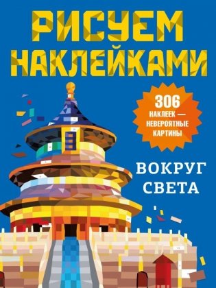 Вокруг света фото книги
