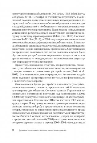 Групповая когнитивная психотерапия аддикций фото книги 12