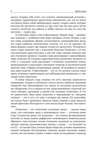 Галактики фото книги 5