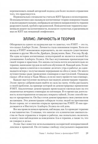 Рационально-эмотивно-поведенческая терапия фото книги 9