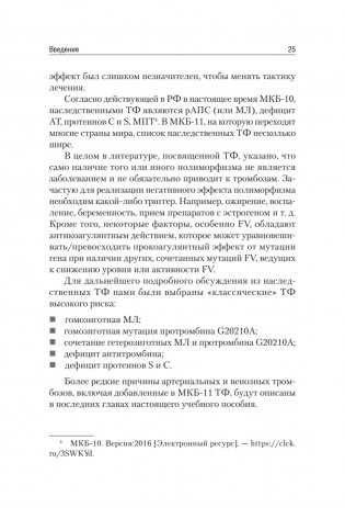 Наследственные тромбофилии как причина инфаркта миокарда и инсульта у молодых пациентов фото книги 12