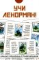 Учи Ленорман! (36 карт. Арт: 46600) фото книги маленькое 2