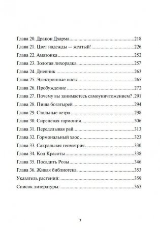 Книга Земли. Первым заговорил шалфей фото книги 3