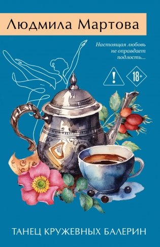 Танец кружевных балерин фото книги