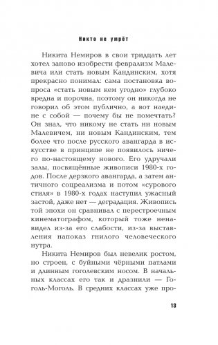Никто не умрёт фото книги 10