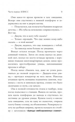 Невеста была в черном. Черный занавес фото книги 7
