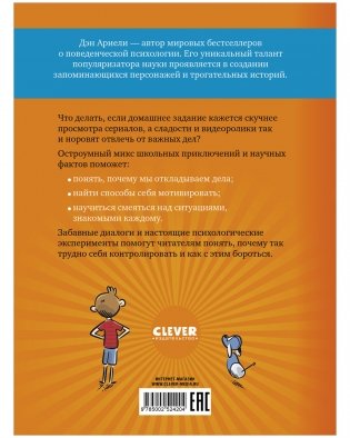 Всё под контролем. Профессор Д, или Почему уроки сами себя не сделают фото книги 8