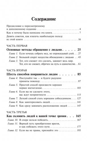 Как завоевывать друзей и оказывать влияние на людей фото книги 2