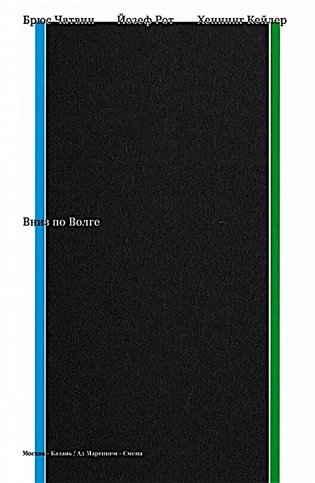 Вниз по Волге фото книги