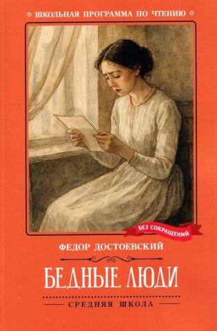 Бедные люди фото книги