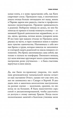 Однажды я станцую для тебя фото книги 2