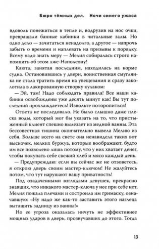 Бюро темных дел. Ночи синего ужаса. Книга 3 фото книги 6