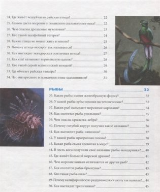 Удивительные животные фото книги 7