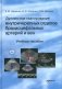Дуплексное сканирование внутричерепных отделов брахиоцефальных артерий и вен. Учебное пособие фото книги маленькое 2
