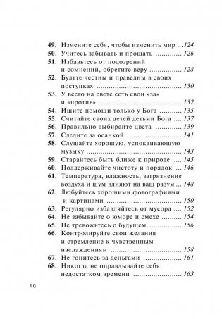 Как быть счастливым всегда. 128 советов, которые избавят вас от стресса и тревоги фото книги 8