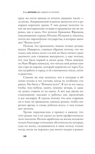 Две недели в сентябре фото книги 8