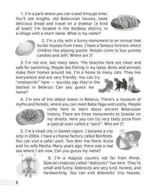 Английский язык. 5—9 классы. Читаем о Беларуси фото книги 5