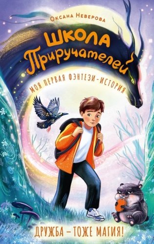 Школа Приручателей фото книги