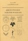 Законы Фьезоле фото книги маленькое 2