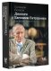 Диалоги с Евгением Евтушенко фото книги маленькое 2
