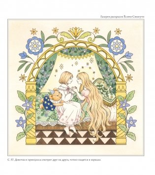 Страна снов. Раскраска из Японии фото книги 4