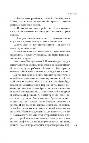 Кто я? фото книги 44
