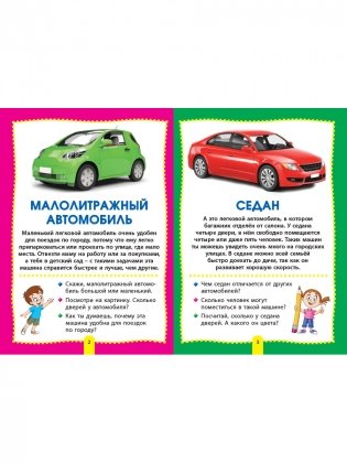 Машины. Фотокнига для самых маленьких фото книги 3