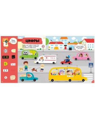 Главная книга малыша. Первая энциклопедия малыша фото книги 6