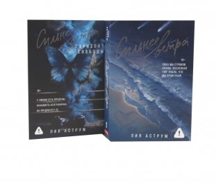 Сильнее ветра + Горизонт свободы (комплект из 2-х книг) фото книги