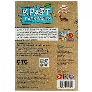 Необыкновенная история. Море приключений. Три Кота. Эко крафт раскраска фото книги 5