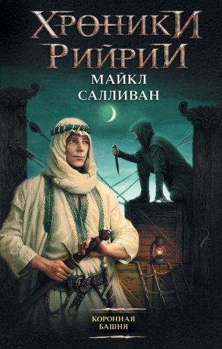 Коронная башня фото книги