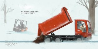 Где же наш грузовичок? фото книги 6