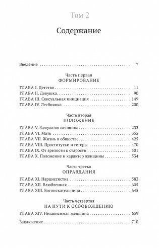 Второй пол (комплект из 2-х книг) фото книги 4