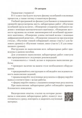 Тетрадь для лабораторных работ по физике для 11 класса. ГРИФ фото книги 2