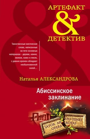 Абиссинское заклинание фото книги