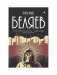 С/с. В 8 т. Т. 2: Последний человек из Атлантиды; Продавец воздуха; Когда погаснет свет фото книги маленькое 2