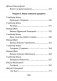 Хрэстаматыя для пазакласнага чытання ў пачатковай школе. У трох частках. Частка 3 фото книги маленькое 19