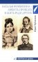 Любовные драмы. Наталья Фонвизина - любить, прощать и жить ради других фото книги маленькое 2