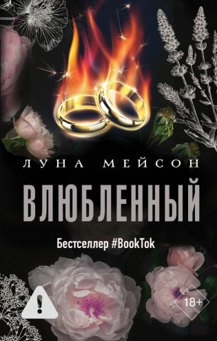 Влюбленный фото книги