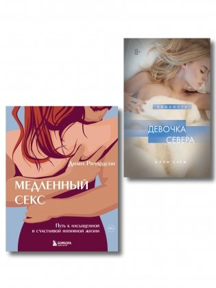 Комплект. Лед и пламя (ИК) фото книги