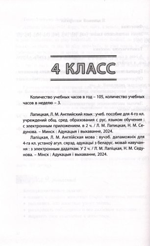 Английский язык. 3-9 классы. Примерное календарно-тематическое планирование. 2025/2026 учебный год фото книги 4