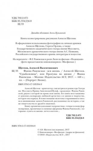 Судьба - шлюха", или Прогулка по жизни фото книги 4